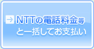 NTT�̓d�b�������ƈꊇ���Ă��x����