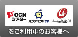 OCN�V�A�^�[�A�I���f�}���h�s�u�A4th MEDIA�������p���̂��q���܂�