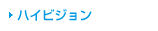�n�C�r�W����