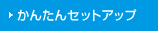 �J���^���I�Z�b�g�A�b�v