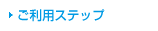 �����p�X�e�b�v