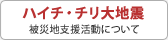 �n�C�`�E�`����n�k ��Вn�x�������ɂ���