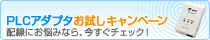 �����{�G���A���� PLC�A�_�v�^�������L�����y�[��