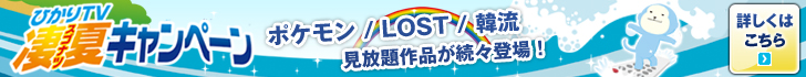 �Ђ���s�u���ăL�����y�[���@�|�P����/LOST/�ؗ��@�������i�����X�o��I�@�ڂ����͂�����