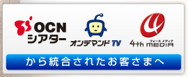 OCN�V�A�^�[�A�I���f�}���h�s�u�A4th MEDIA�������p���̂��q���܂�