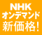 �I�����s�b�N���y���߂�yNHK�I���f�}���h�z���ꂵ���V���i�œo��I