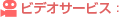 �r�f�I�T�[�r�X