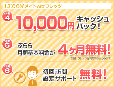 �Ղ������C�gwith�t���b�c ���T4.10,000�~�L���b�V���o�b�N ���T5.�Ղ�猎�z��{������4���������I
���T6.����K��ݒ�T�|�[�g�����I