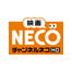 �`�����l��NECO-HD