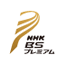 NHK�@�a�r�v���~�A�� 