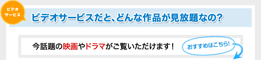 �r�f�I�T�[�r�X���ƁA�ǂ�ȍ�i��������Ȃ́H
���b��̉f���r�f�I���������������܂��I