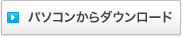 �p�\�R������_�E�����[�h