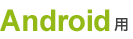 Android�p