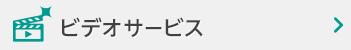 �r�f�I�T�[�r�X