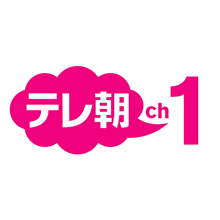 テレ朝チャンネル１【Ch556】