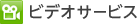 �r�f�I�T�[�r�X
