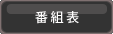 Ch102/Ch103 �ԑg�\
