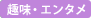�G���^��