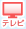 �e���r�T�[�r�X