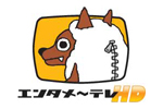 【エンタメ〜テレ】