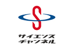 【サイエンスアワー】