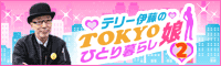 �e���[�ɓ��̂s�n�j�x�n�ЂƂ��炵��