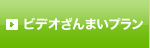 �r�f�I����܂��v����