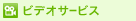 �r�f�I�T�[�r�X