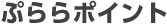 �Ղ��|�C���g