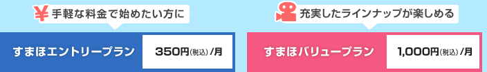 ��y�ȗ����Ŏn�߂������Ɂu���܂كG���g���[�v�����v350�~�i�ō��j/��
�[���������C���i�b�v���y���߂�u���܂كo�����[�v�����v1,000�~�i�ō��j/��