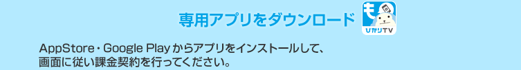 ��p�A�v�����_�E�����[�h
App store �܂��́@Google Play����A�v�����C���X�g�[�����āA
��ʂɏ]���ۋ��_����s���Ă��������B