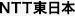 NTT�����{