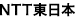 NTT�����{