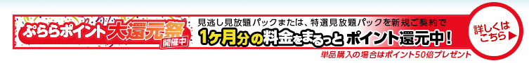 4/1より、特選見放題パックと見逃し見放題パックで4,500本以上の番組が見放題で見られるようになります。