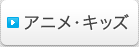 �A�j���E�L�b�Y
