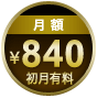 ���z840�~�����L��