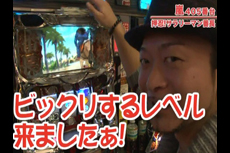 嵐・梅屋のスロッターズ☆ジャーニー