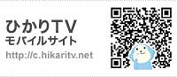 �Ђ���s�u ���o�C���T�C�g http://c.hikaritv.net