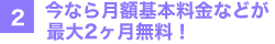 2.���Ȃ猎�z��{�����Ȃǂ��ő�2���������I