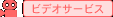 �r�f�I�T�[�r�X