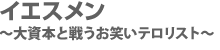 ウォルマート〜世界最大のスーパー、その闇〜