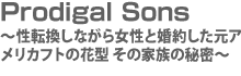 Prodigal Sons 〜性転換しながら女性と婚約した元アメリカフトの花型 その家族の秘密〜
