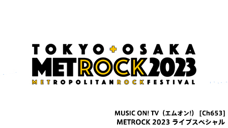 ロックフェス＆アーティストライブ特集