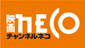 �`�����l��NECO