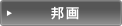 �M�惉���L���O