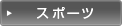 �X�|�[�c�����L���O
