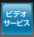 �r�f�I�T�[�r�X�i�I���f�}���h/VOD�j
