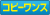 �R�s�[�����X