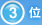 3��