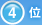 4��